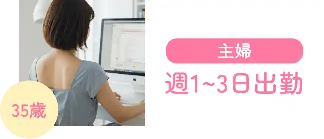 32歳契約社員