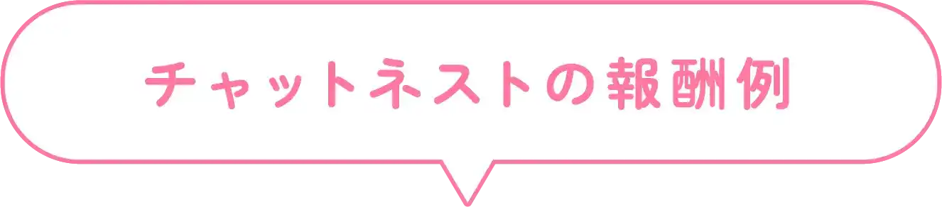 ネストはここが違う!他店との比較例