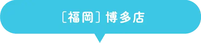 ［福岡］博多店