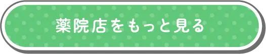 薬院店をもっと見る