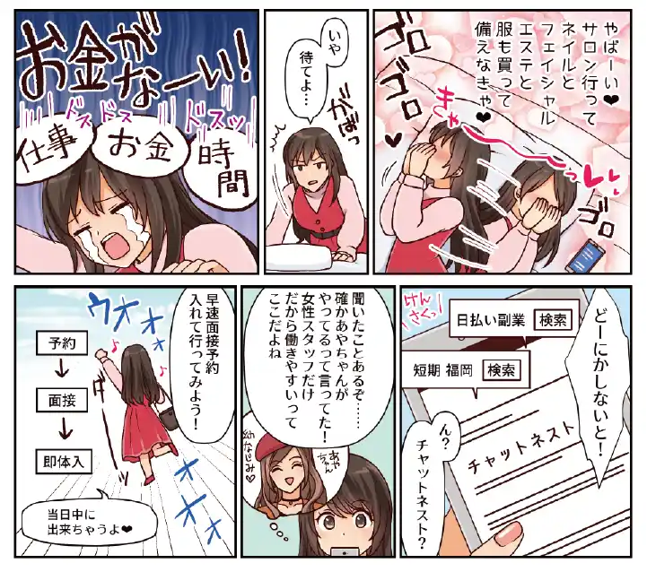 チャットレディ体験マンガ