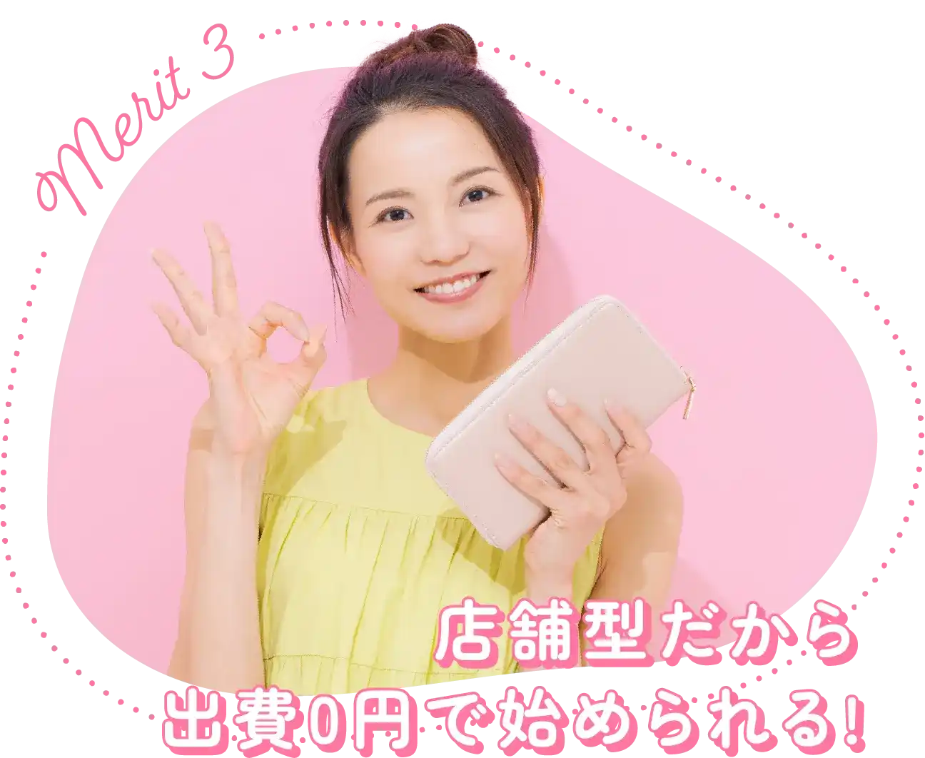 merit3|店舗型だから出費0円で始められる!