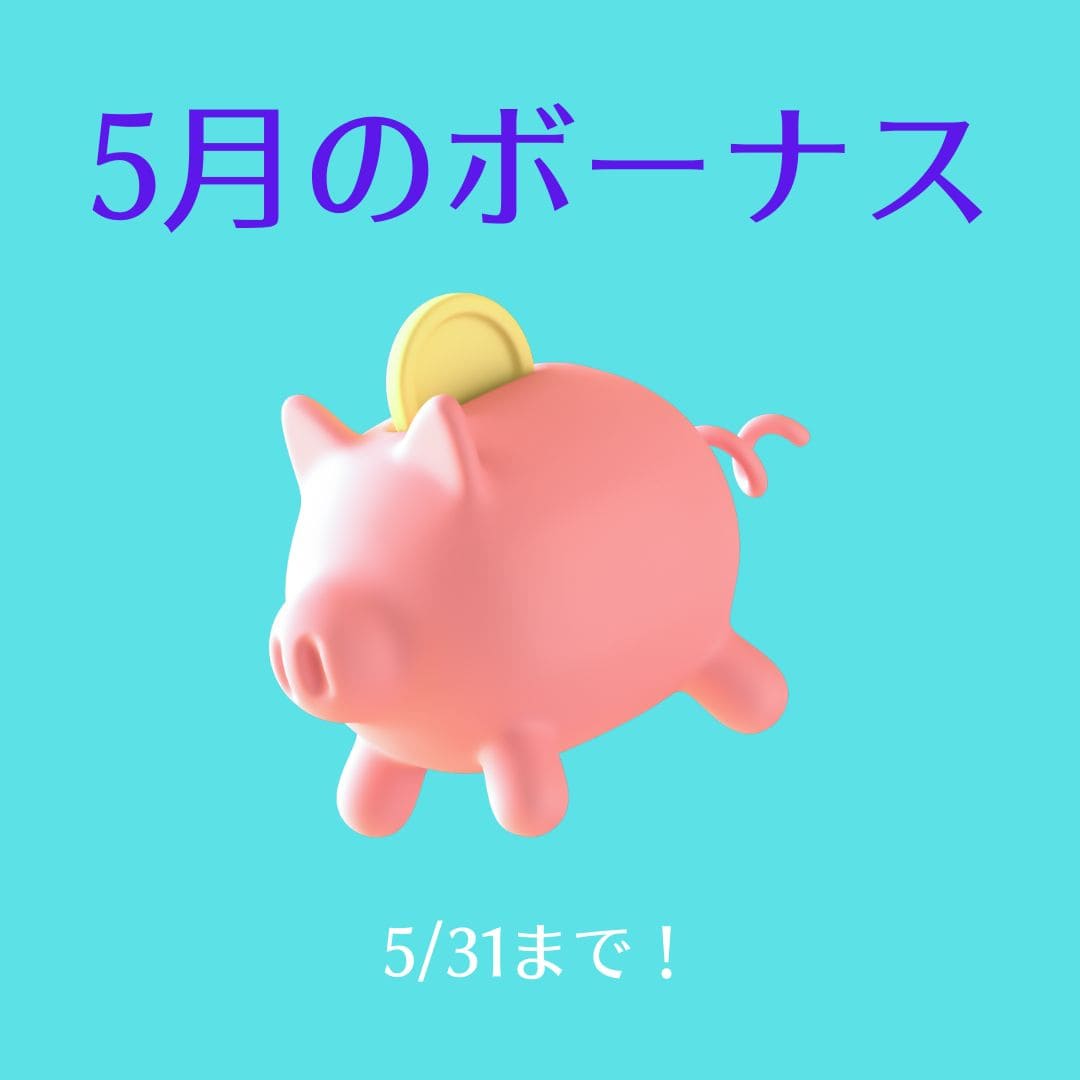 新人ボーナスキャンペーン！